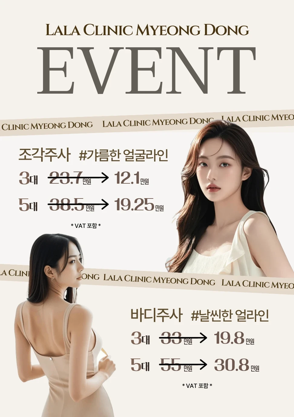 조각주사 · 바디주사 이벤트