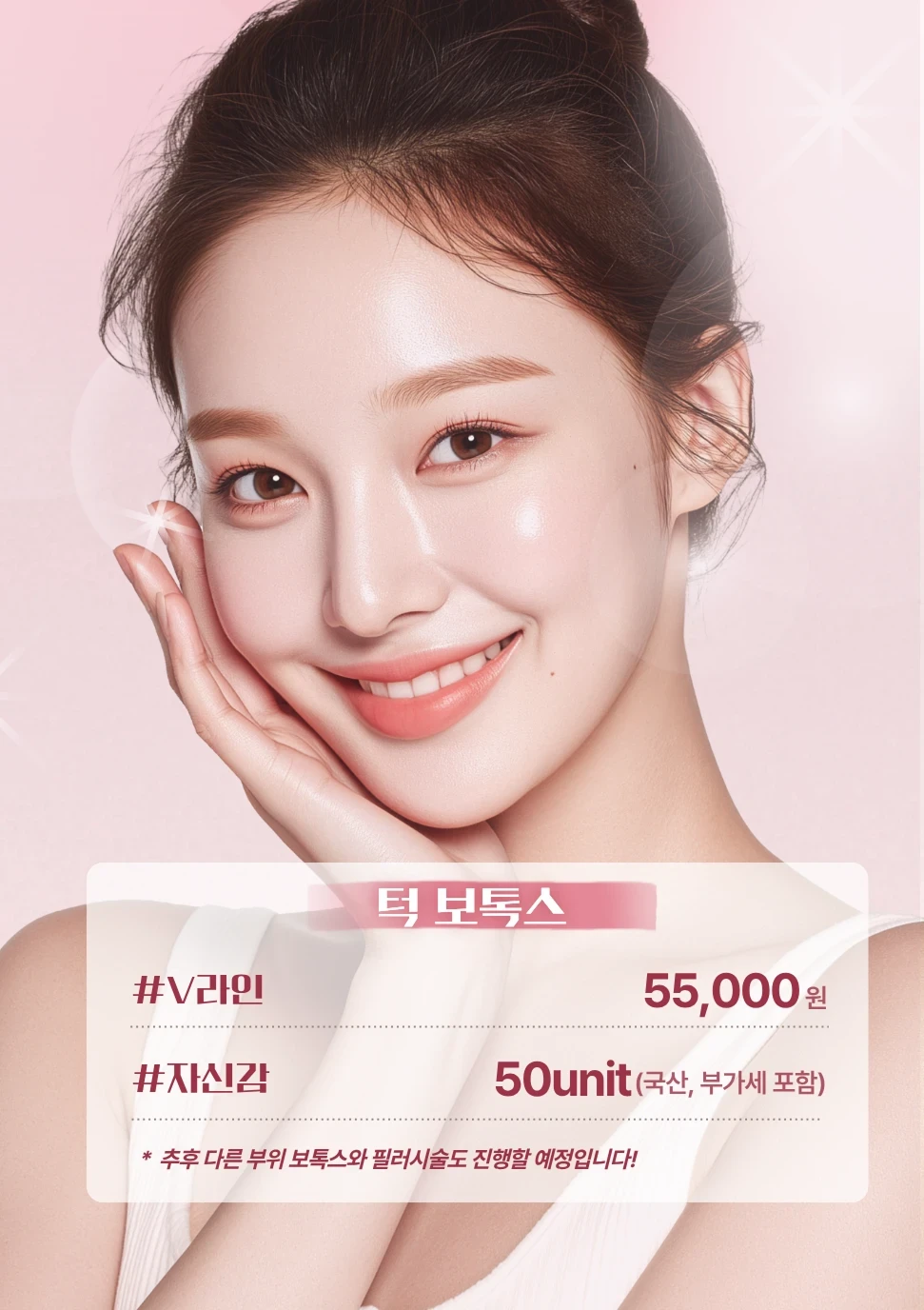 턱 보톡스